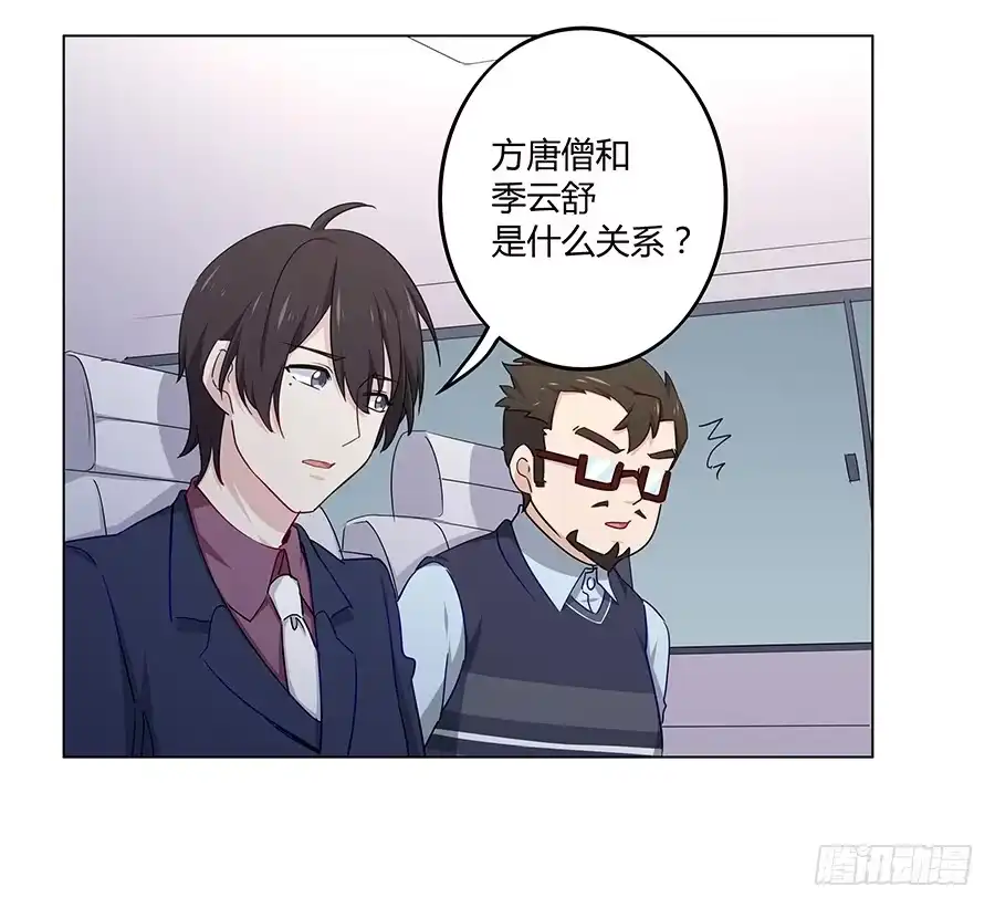 《恋爱云书》023重新认识 第75页