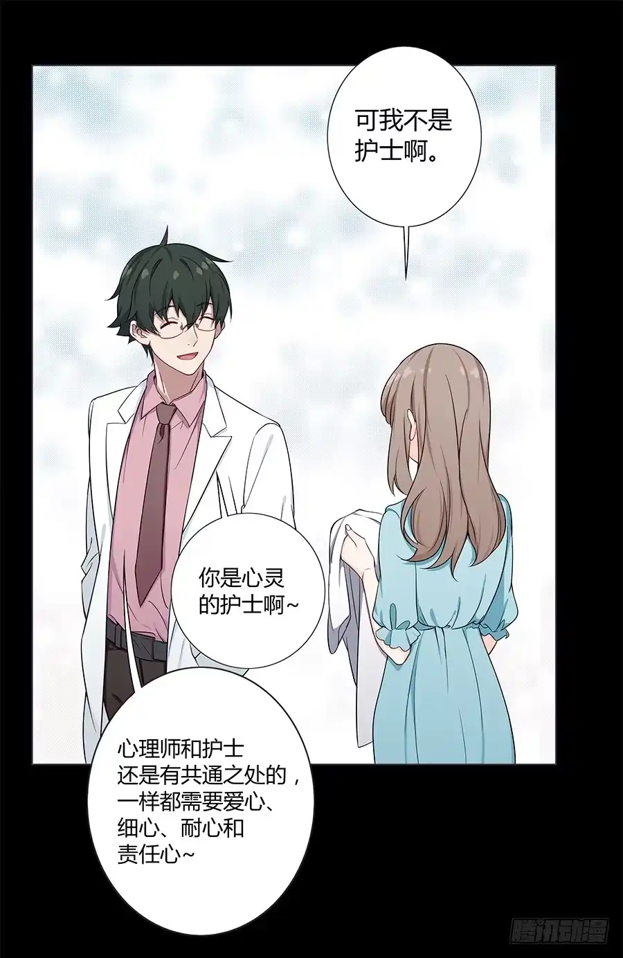 《恋爱云书》023重新认识 第23页