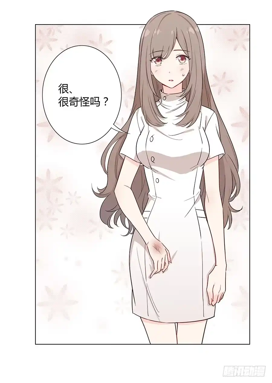 《恋爱云书》023重新认识 第49页