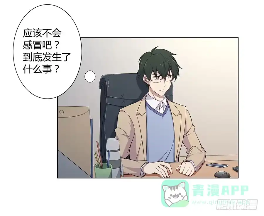 《恋爱云书》023重新认识 第16页