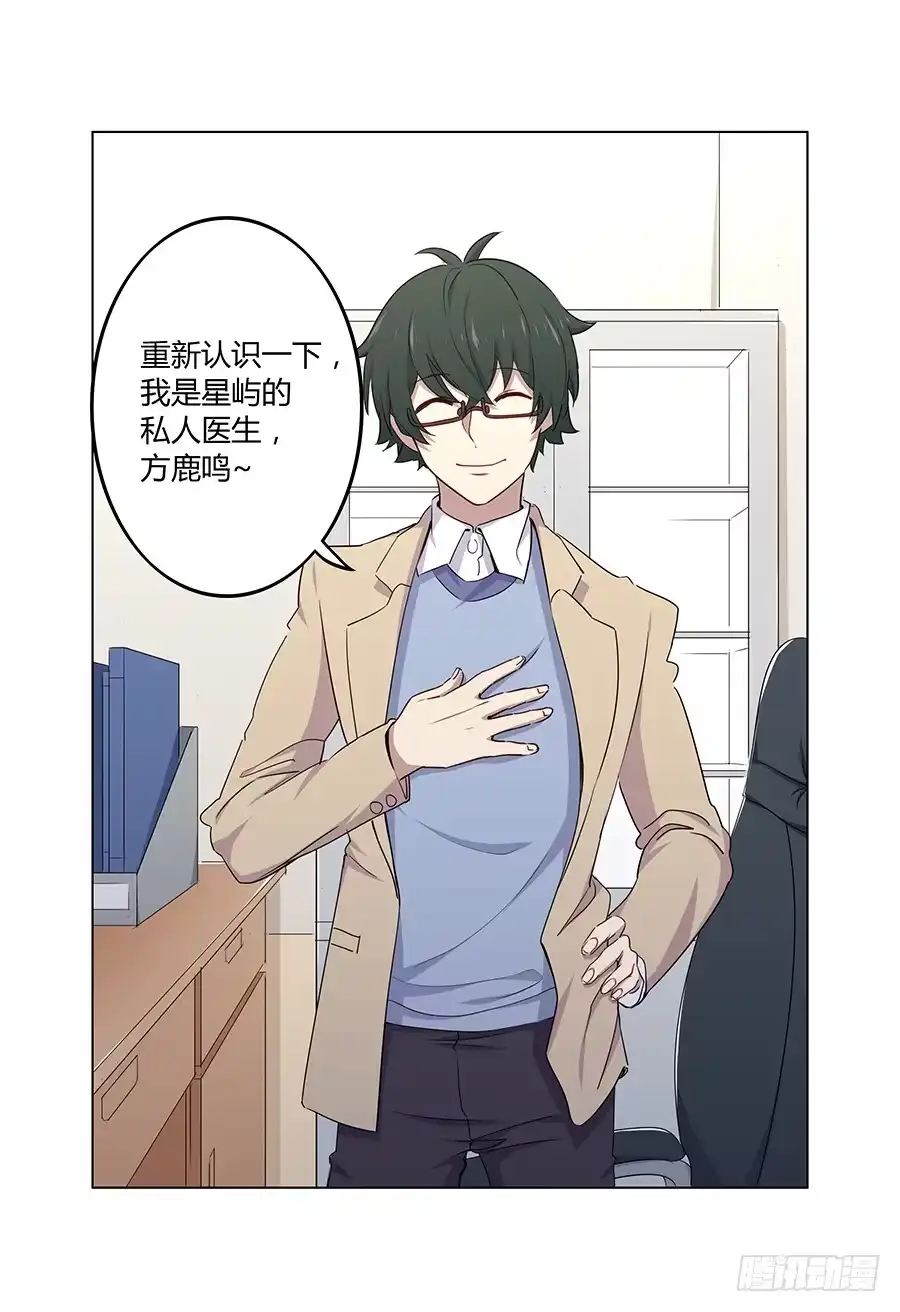 《恋爱云书》023重新认识 第72页