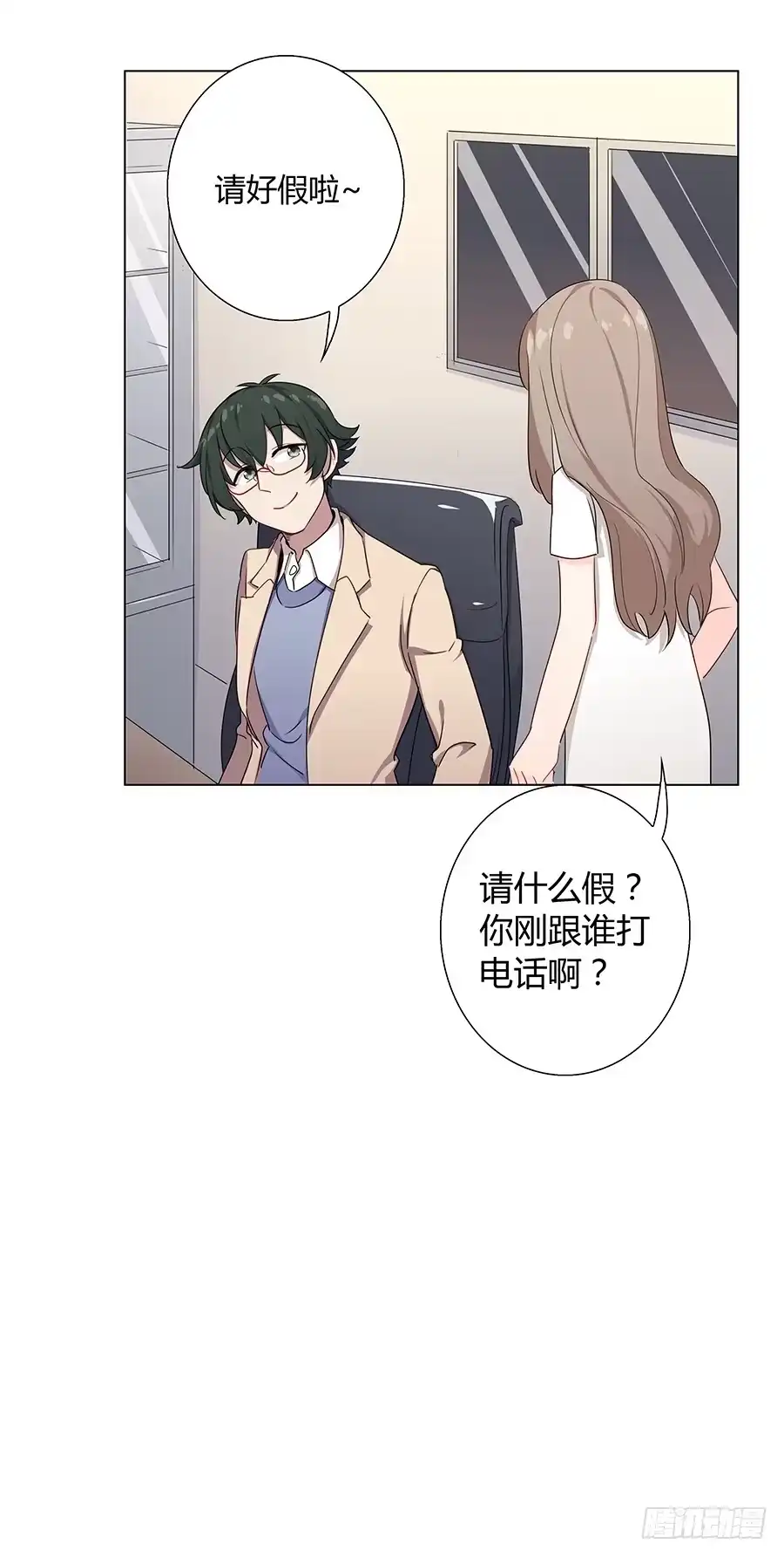 《恋爱云书》023重新认识 第70页