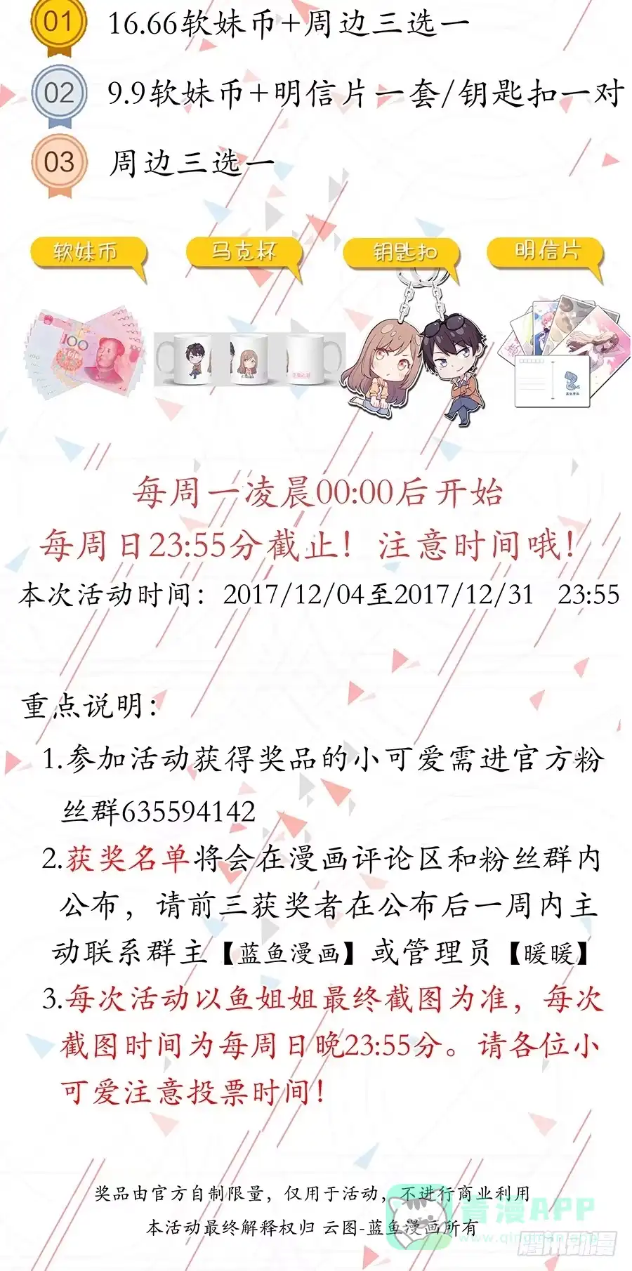 《恋爱云书》023重新认识 第86页