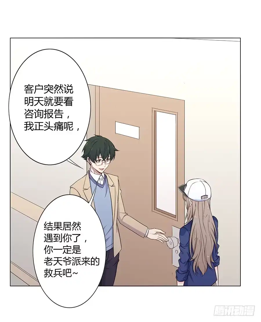 《恋爱云书》023重新认识 第4页