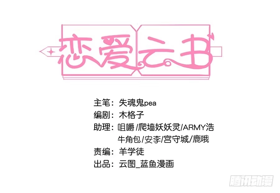 《恋爱云书》023重新认识 第2页