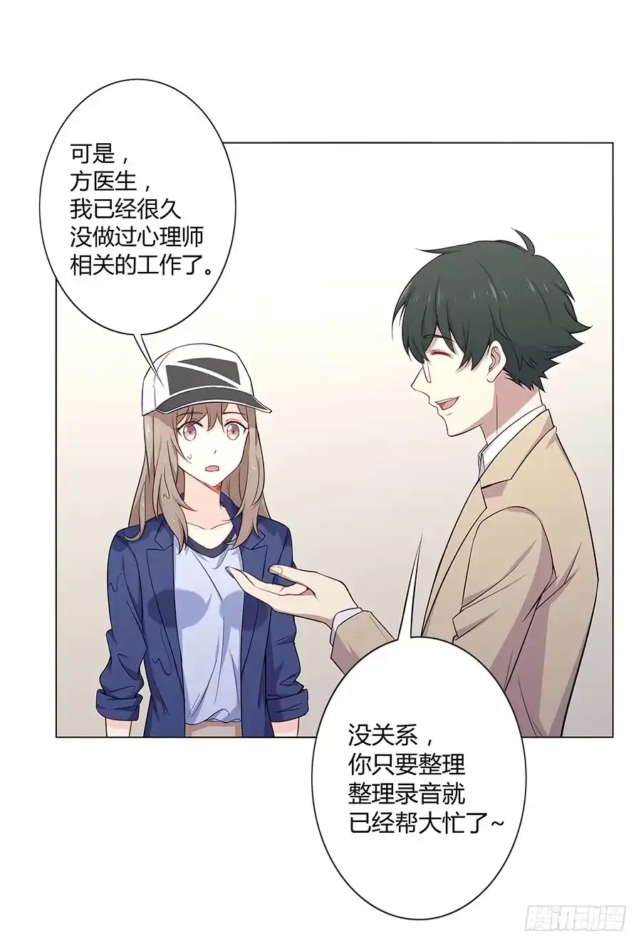 《恋爱云书》023重新认识 第5页