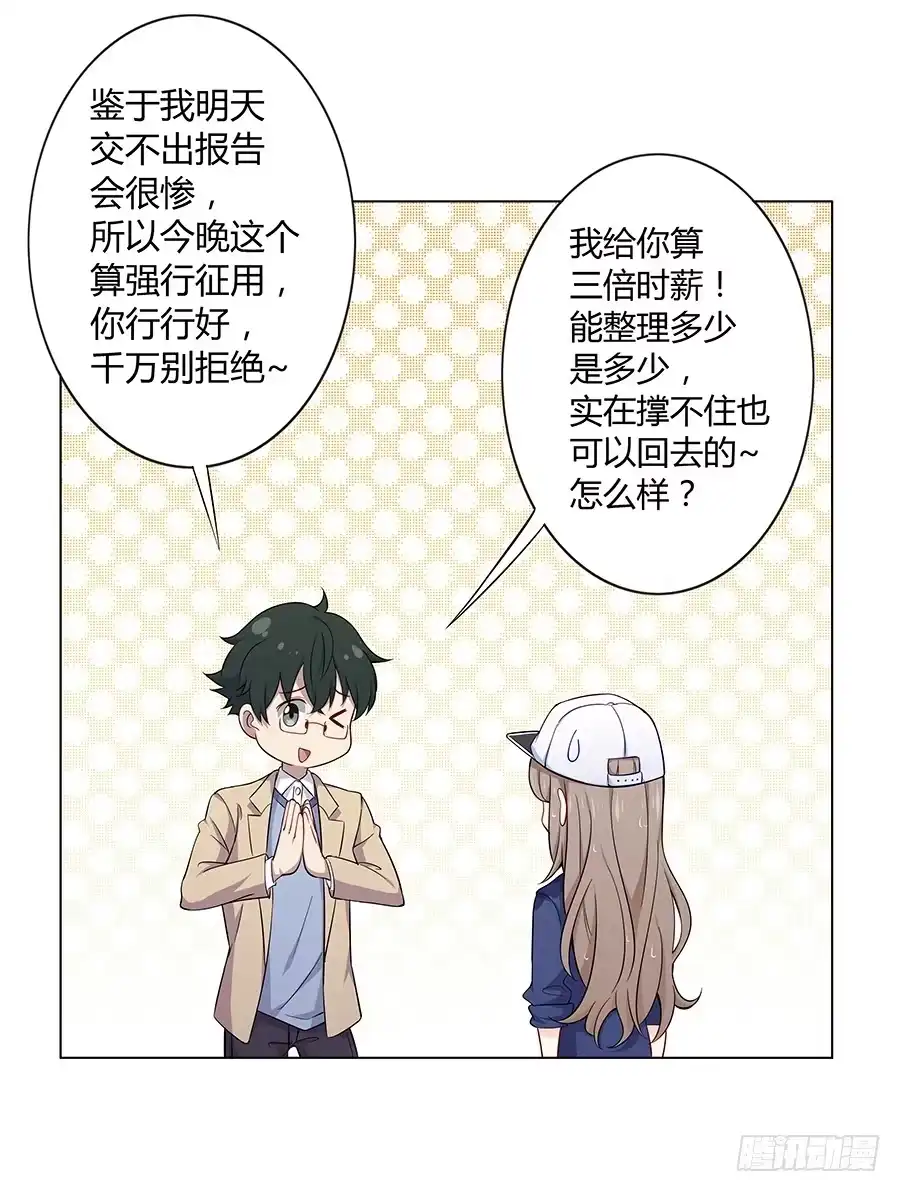 《恋爱云书》023重新认识 第7页