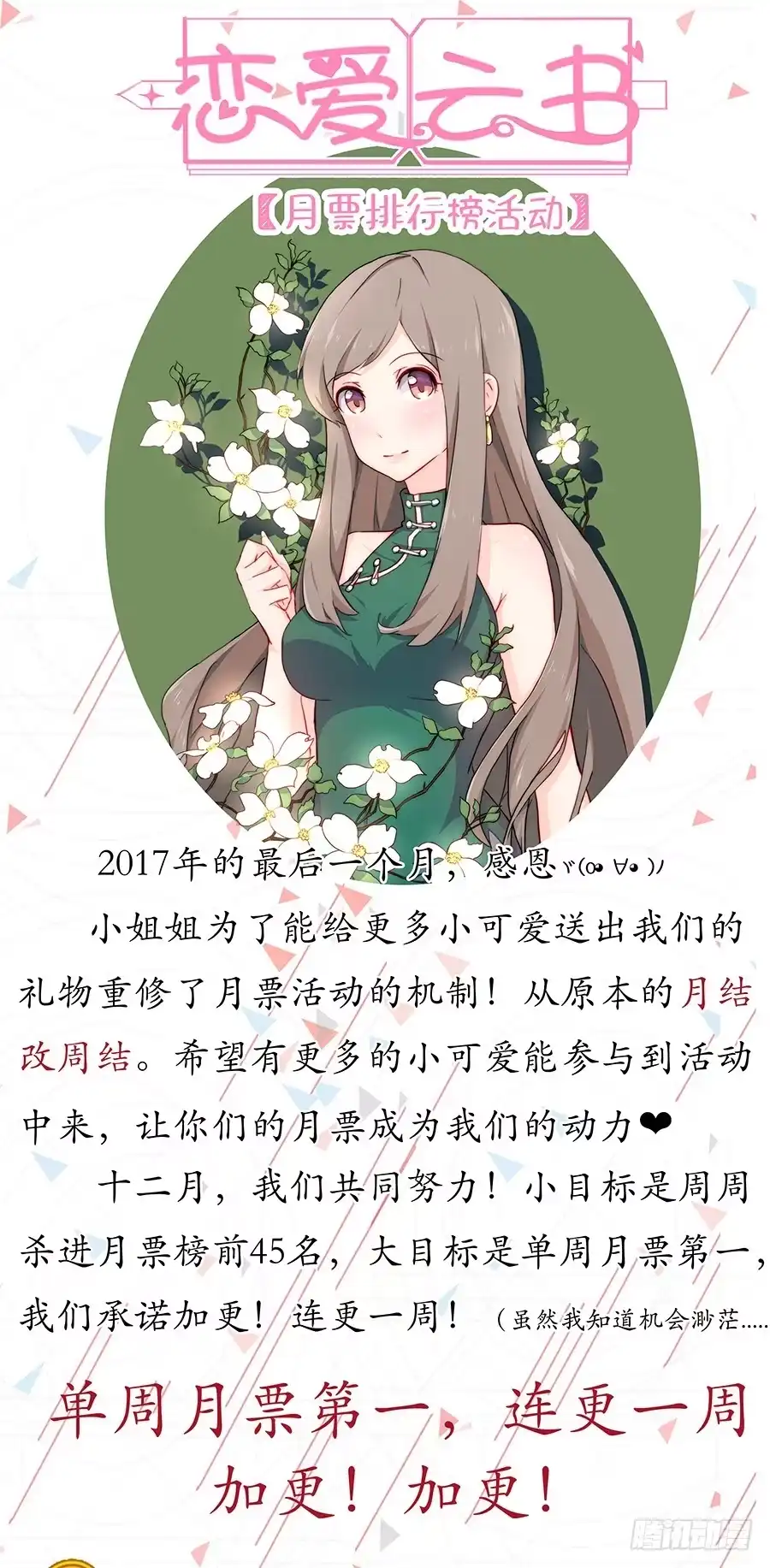 《恋爱云书》023重新认识 第85页