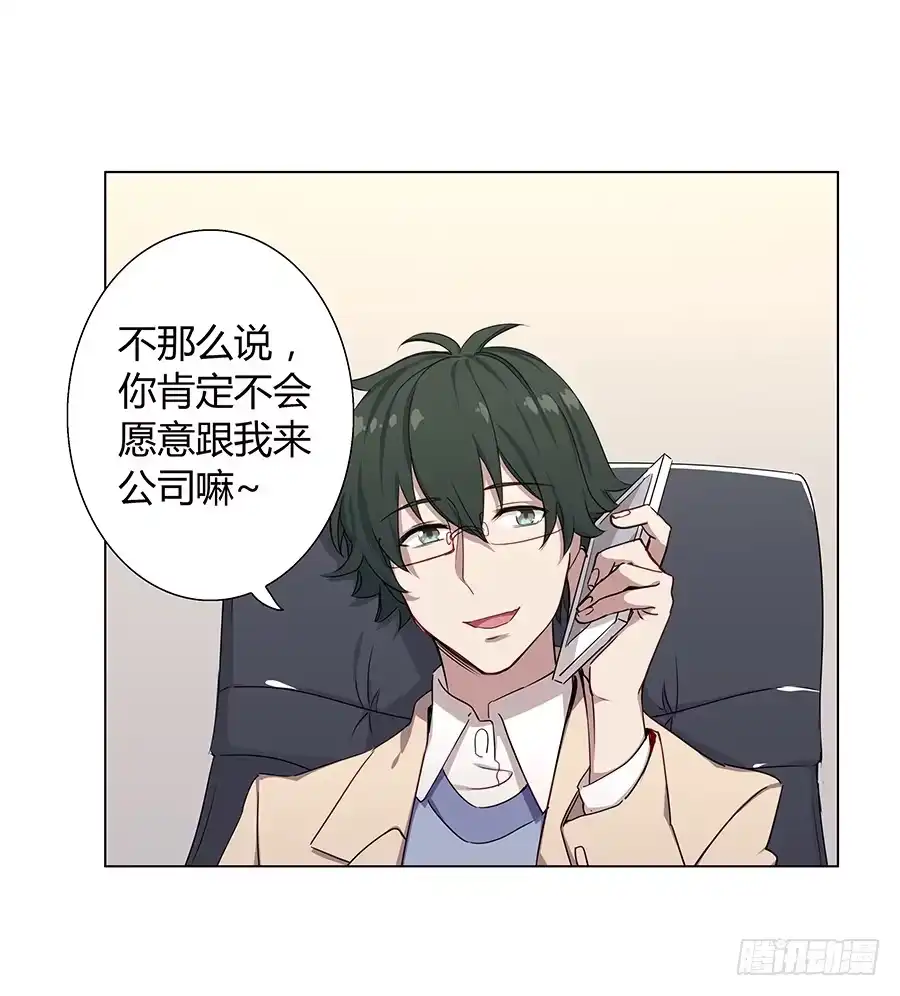 《恋爱云书》023重新认识 第68页