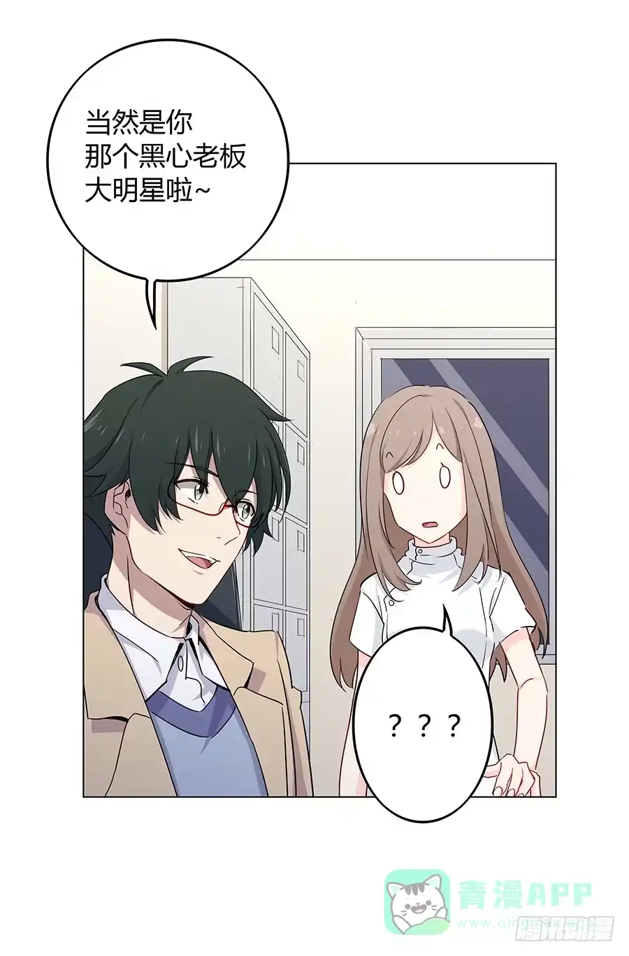 《恋爱云书》023重新认识 第71页