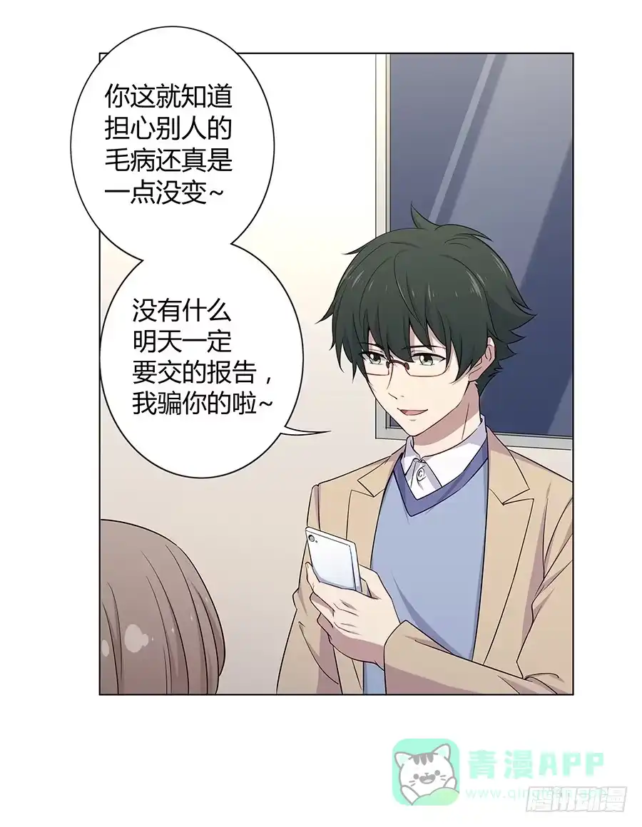 《恋爱云书》023重新认识 第66页