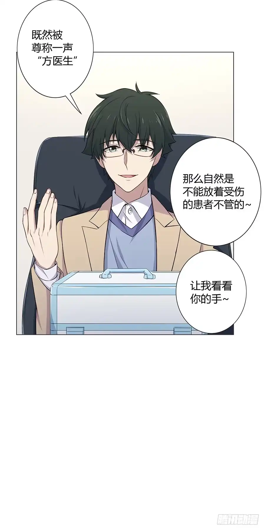 《恋爱云书》023重新认识 第55页