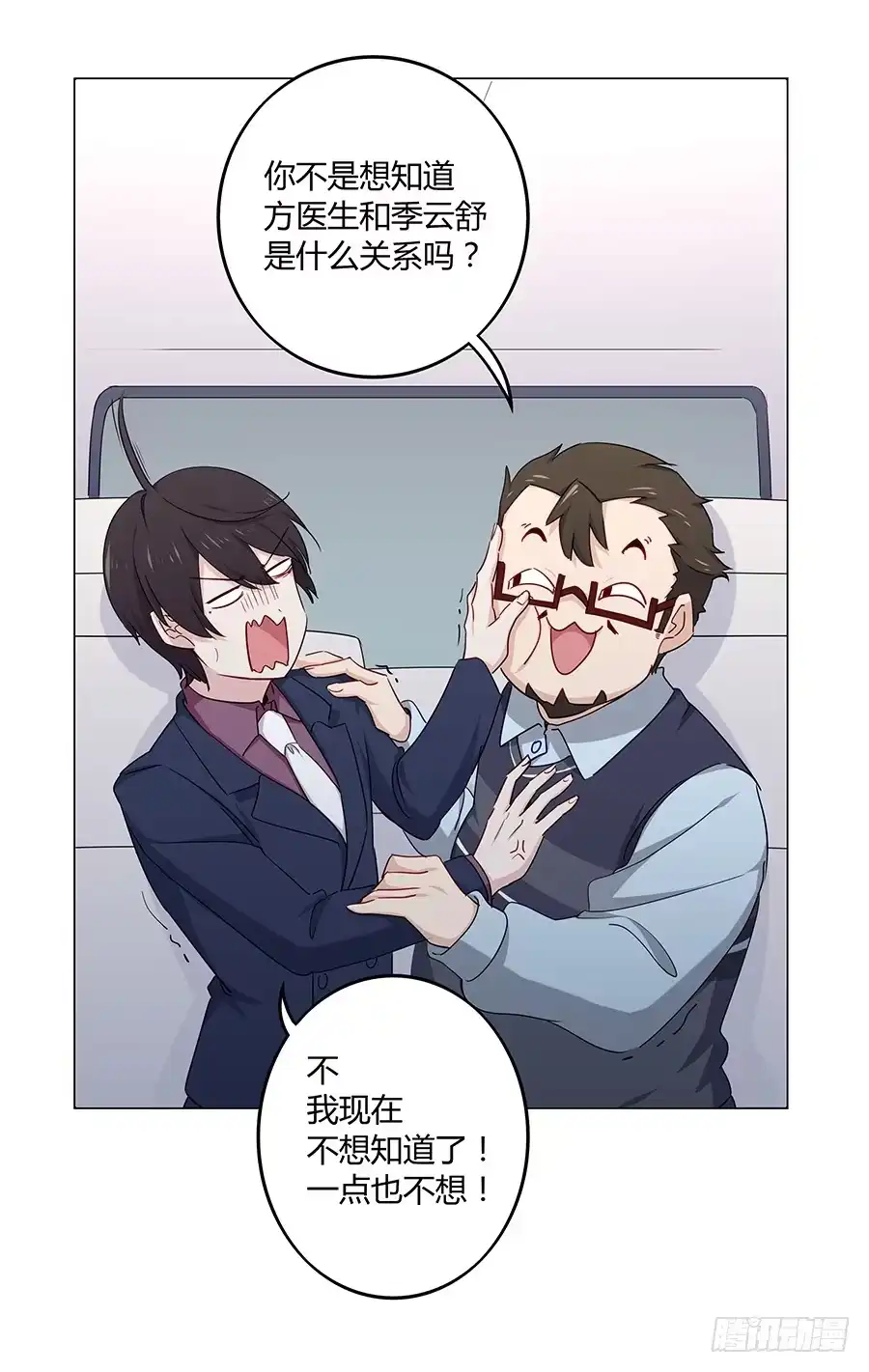 《恋爱云书》023重新认识 第80页
