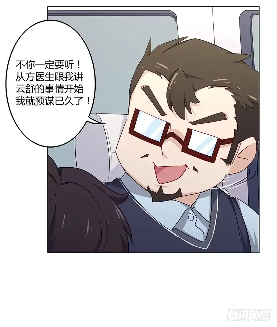 《恋爱云书》023重新认识 第79页