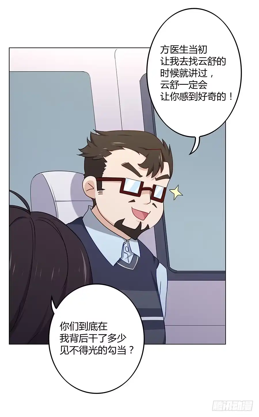 《恋爱云书》023重新认识 第77页
