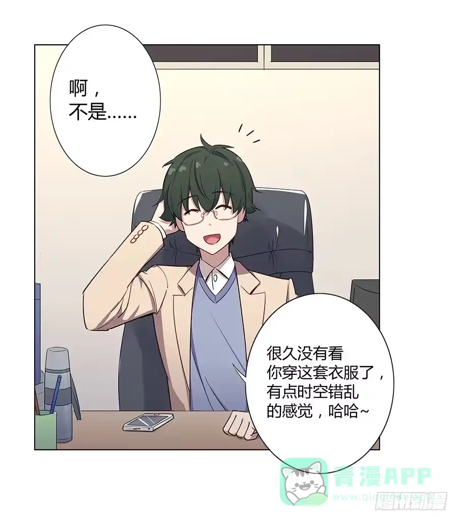 《恋爱云书》023重新认识 第51页