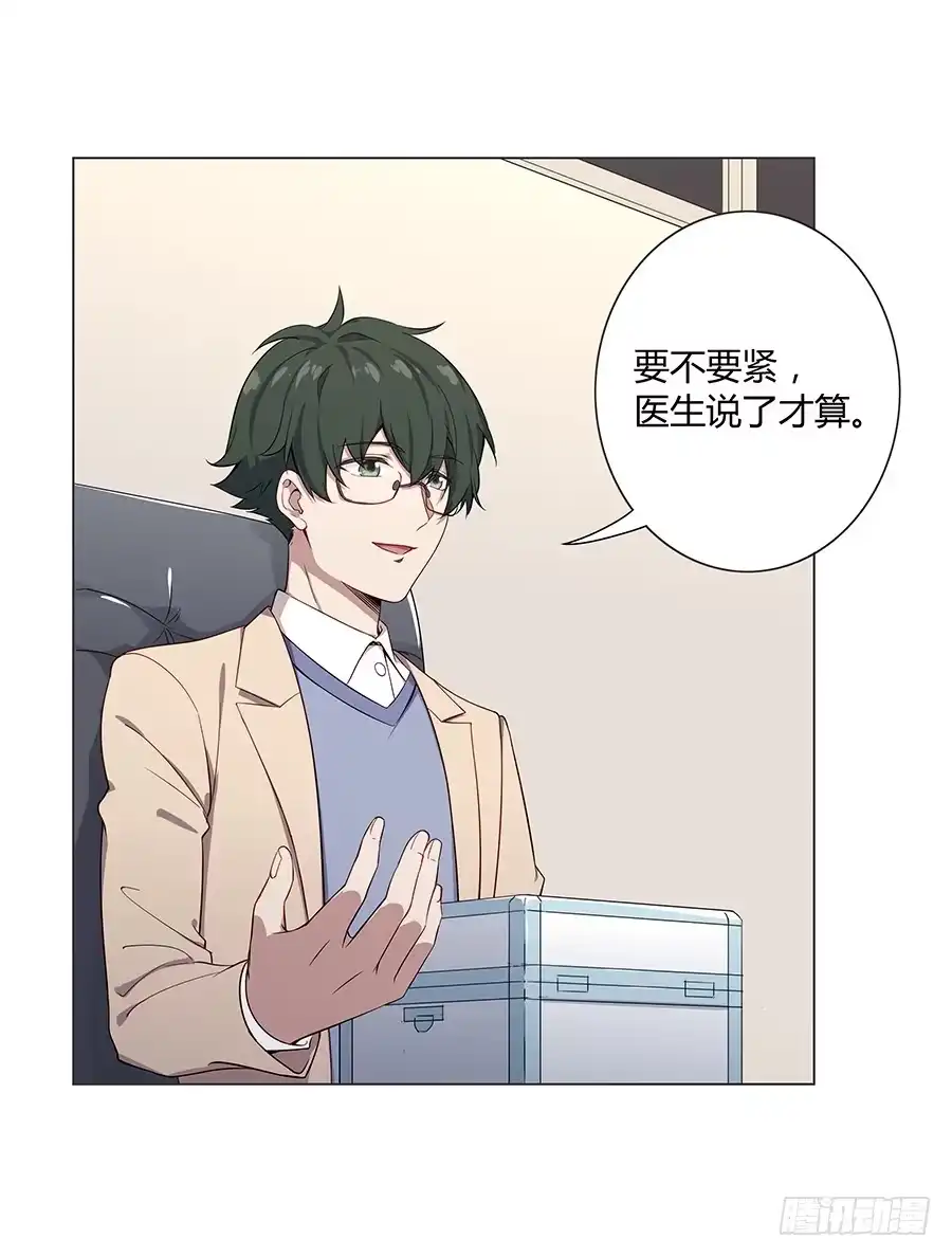《恋爱云书》023重新认识 第57页