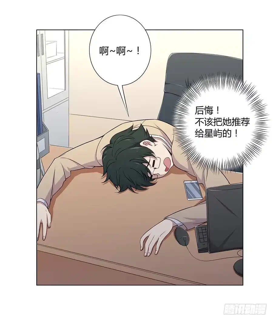 《恋爱云书》023重新认识 第19页
