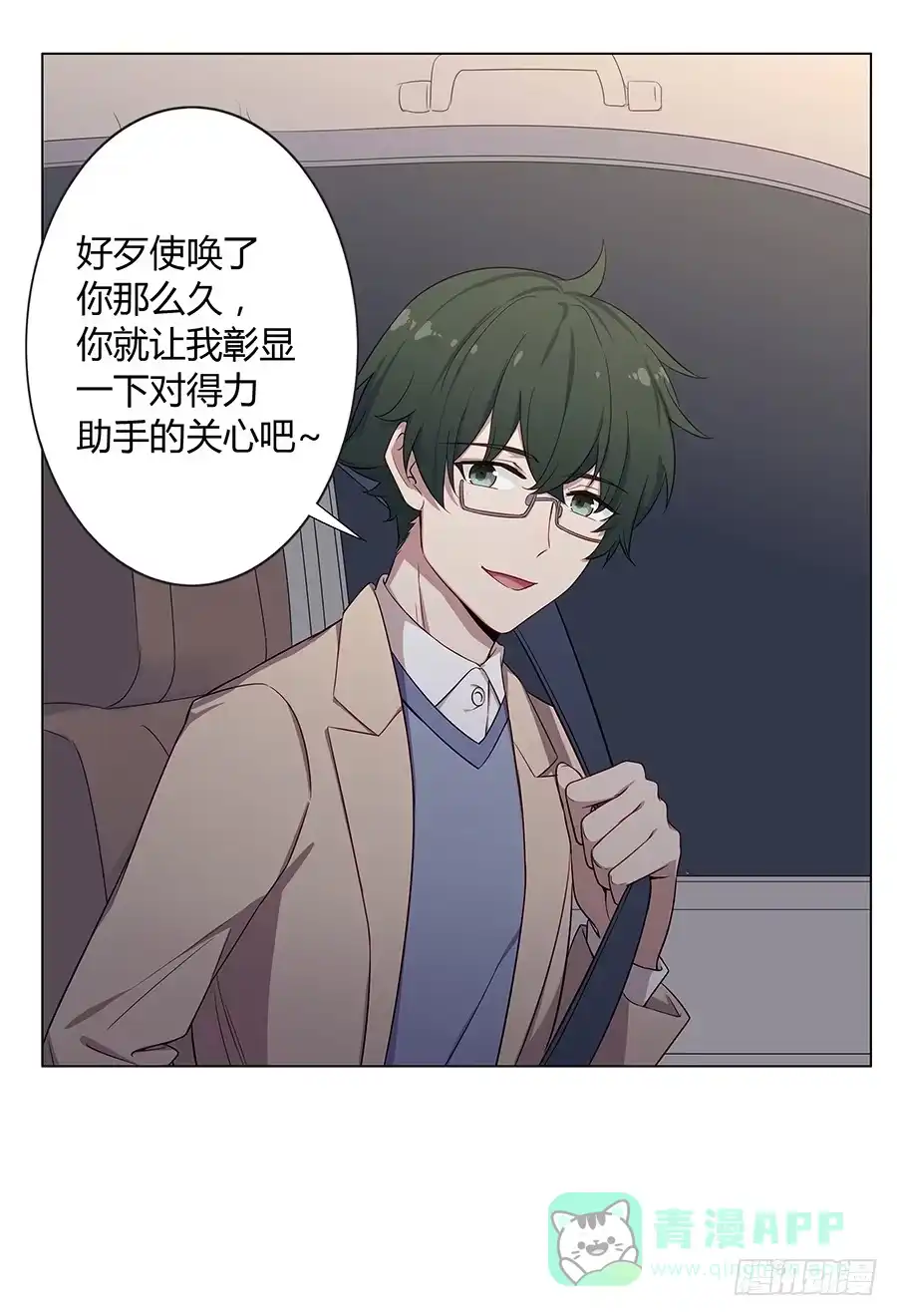 《恋爱云书》024麦琪的礼物 第16页