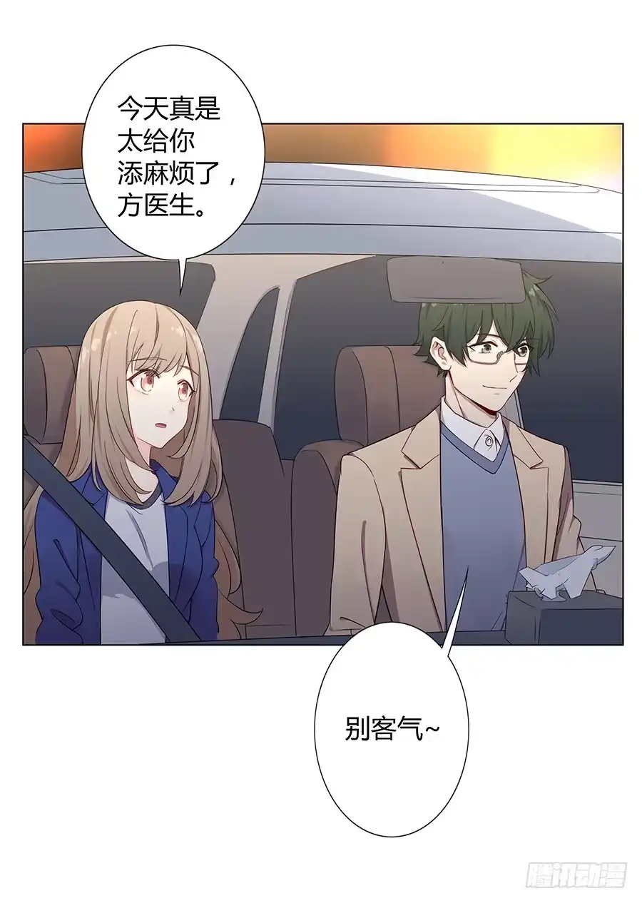《恋爱云书》024麦琪的礼物 第15页