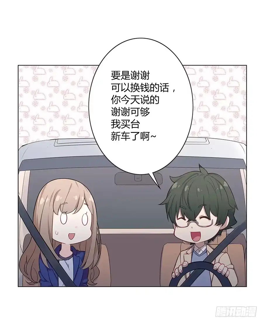 《恋爱云书》024麦琪的礼物 第19页