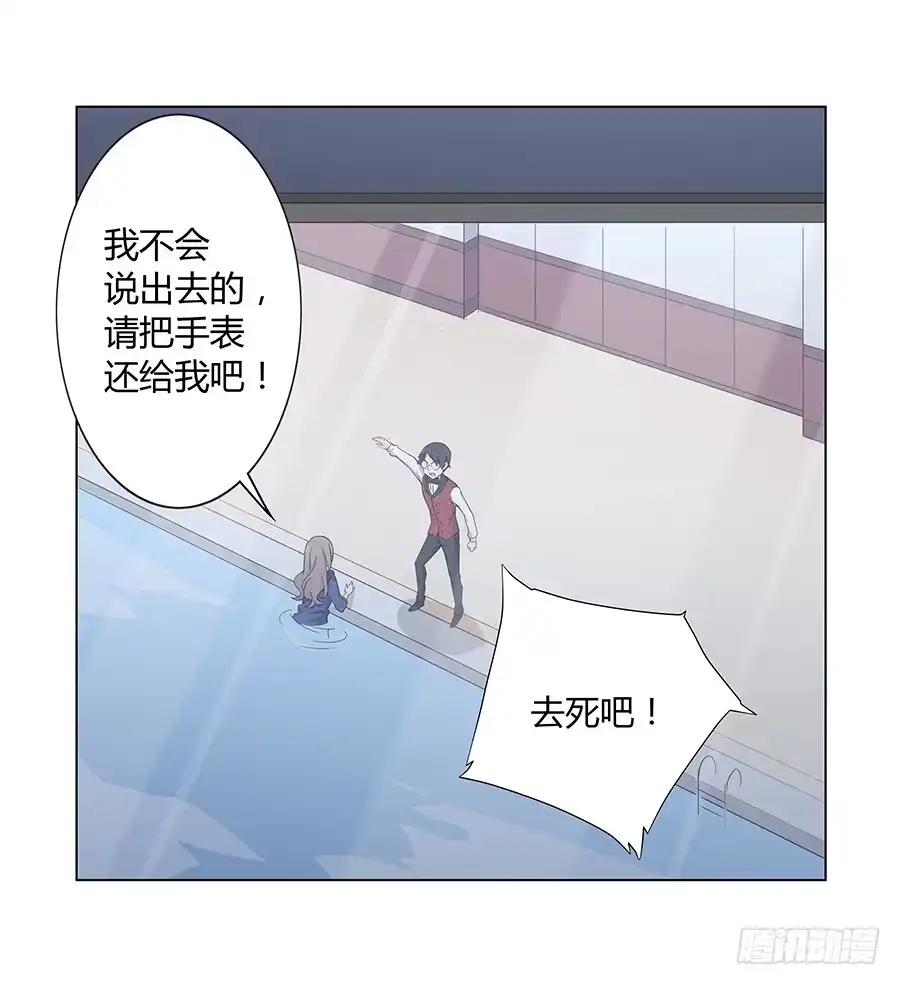 《恋爱云书》024麦琪的礼物 第29页