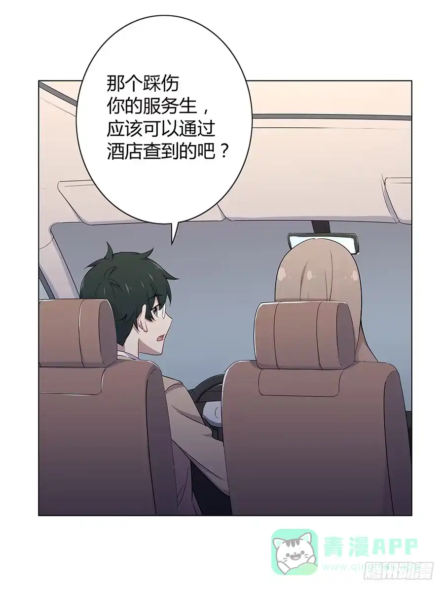 《恋爱云书》024麦琪的礼物 第21页