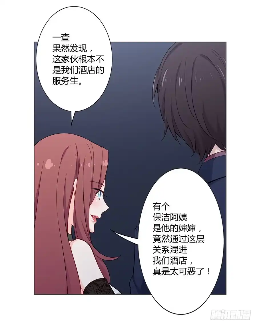 《恋爱云书》024麦琪的礼物 第33页