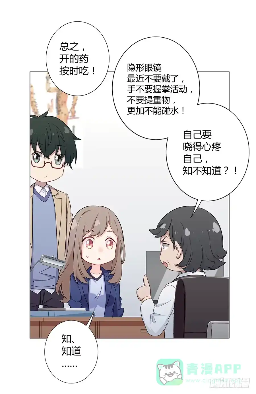 《恋爱云书》024麦琪的礼物 第6页