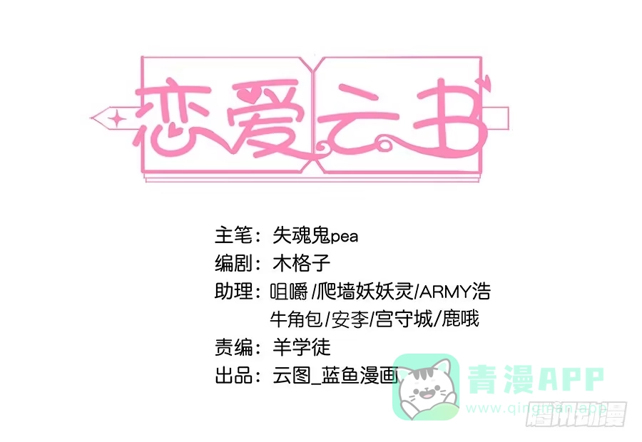 《恋爱云书》024麦琪的礼物 第56页