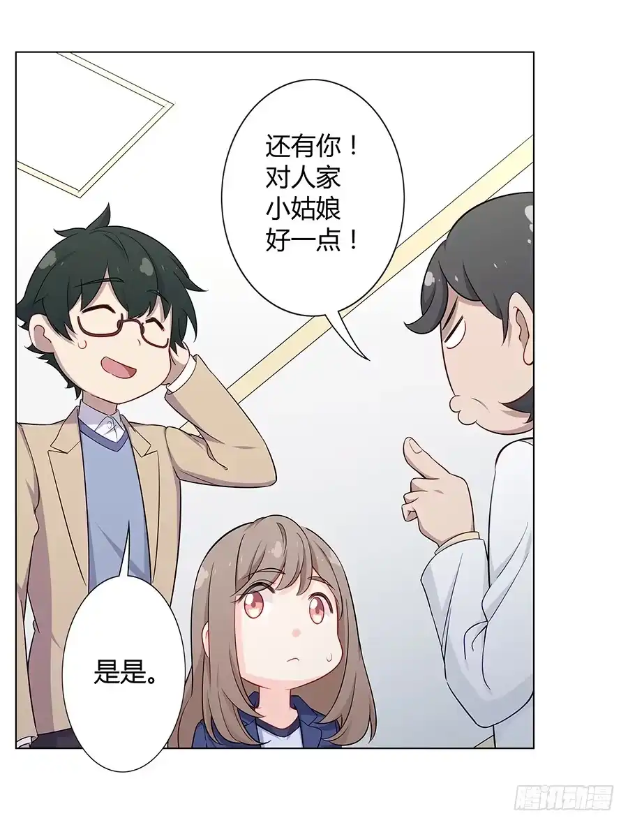 《恋爱云书》024麦琪的礼物 第7页