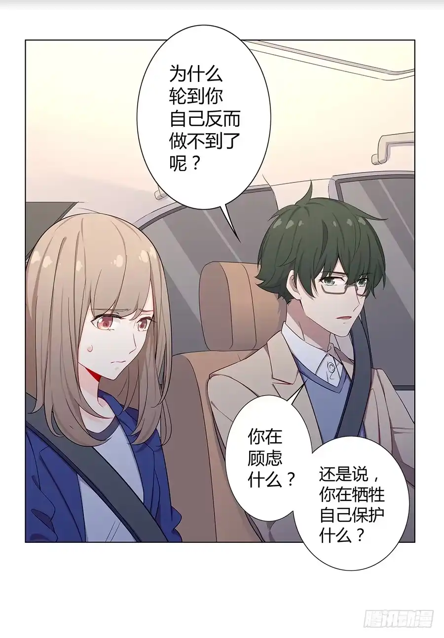《恋爱云书》024麦琪的礼物 第28页