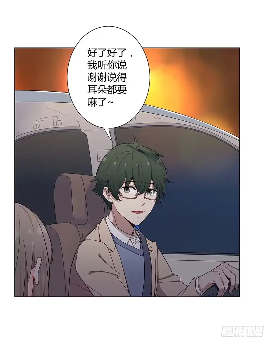 《恋爱云书》024麦琪的礼物 第18页