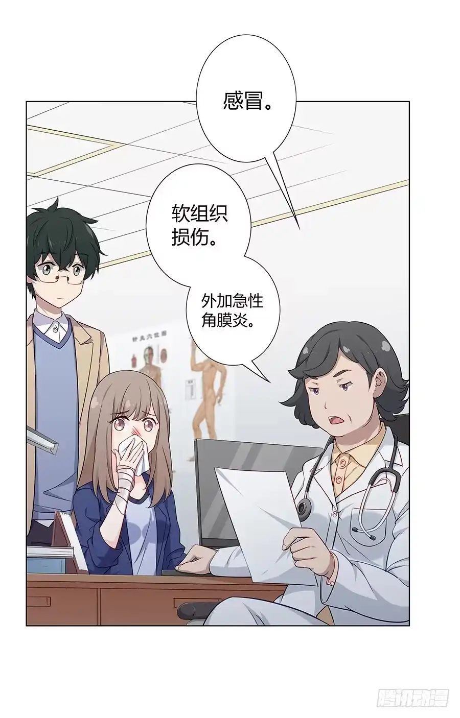 《恋爱云书》024麦琪的礼物 第2页