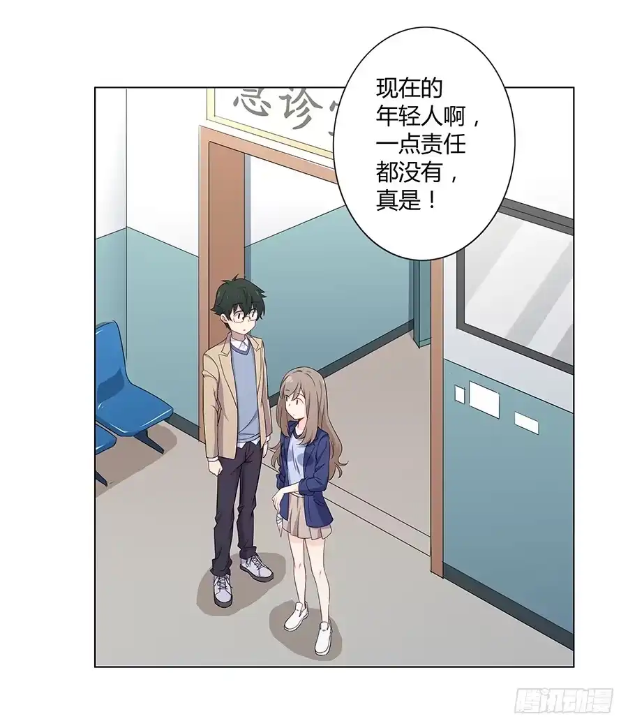 《恋爱云书》024麦琪的礼物 第8页