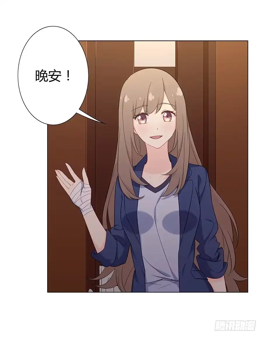 《恋爱云书》025他的真面目 第15页