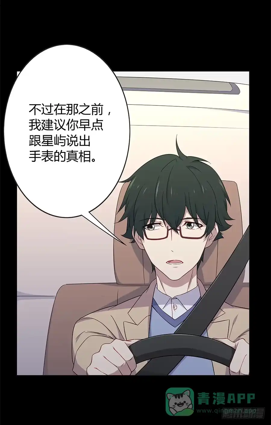 《恋爱云书》025他的真面目 第31页