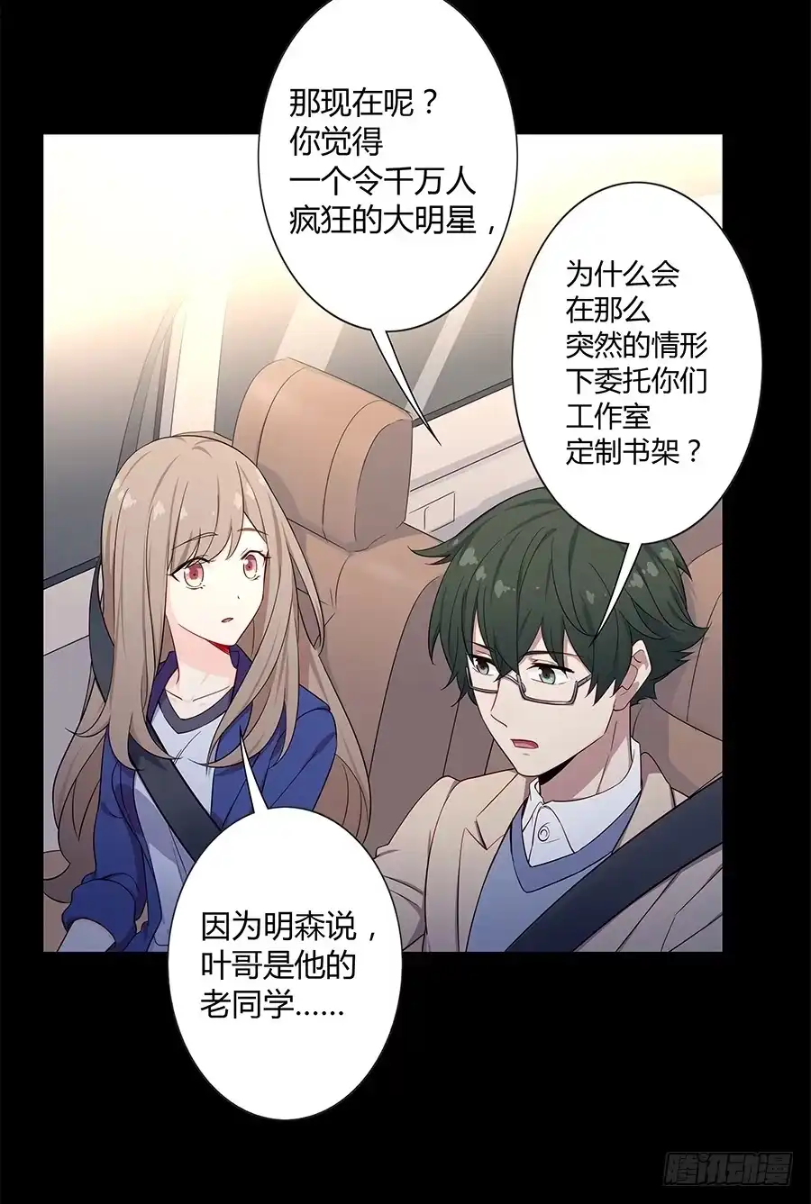 《恋爱云书》025他的真面目 第28页