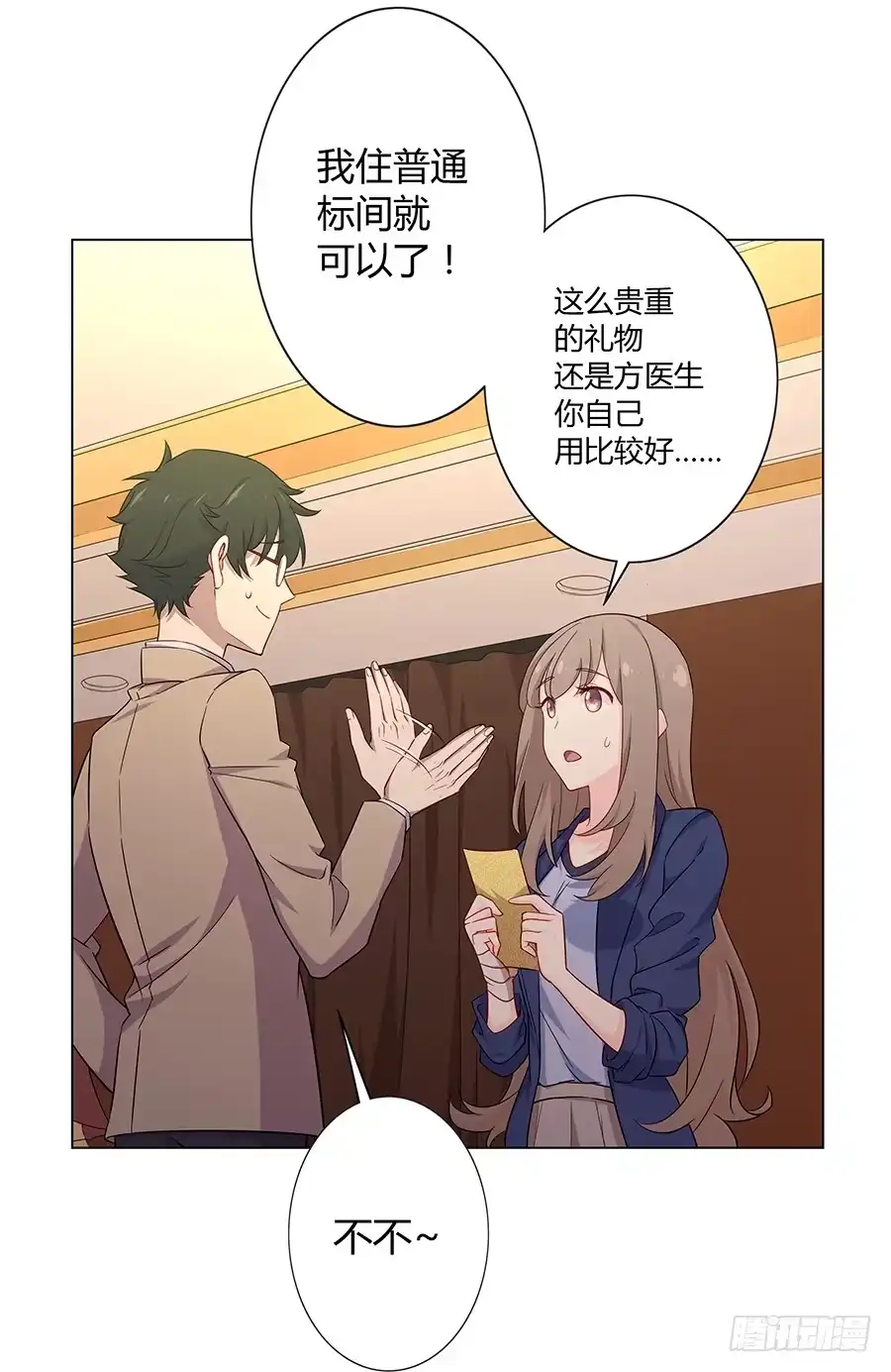 《恋爱云书》025他的真面目 第4页