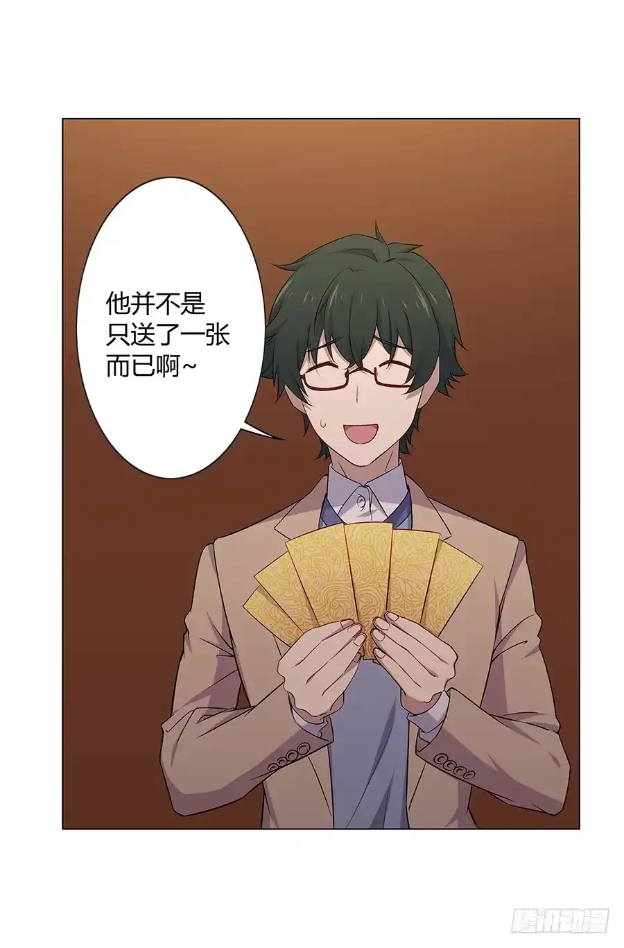 《恋爱云书》025他的真面目 第5页