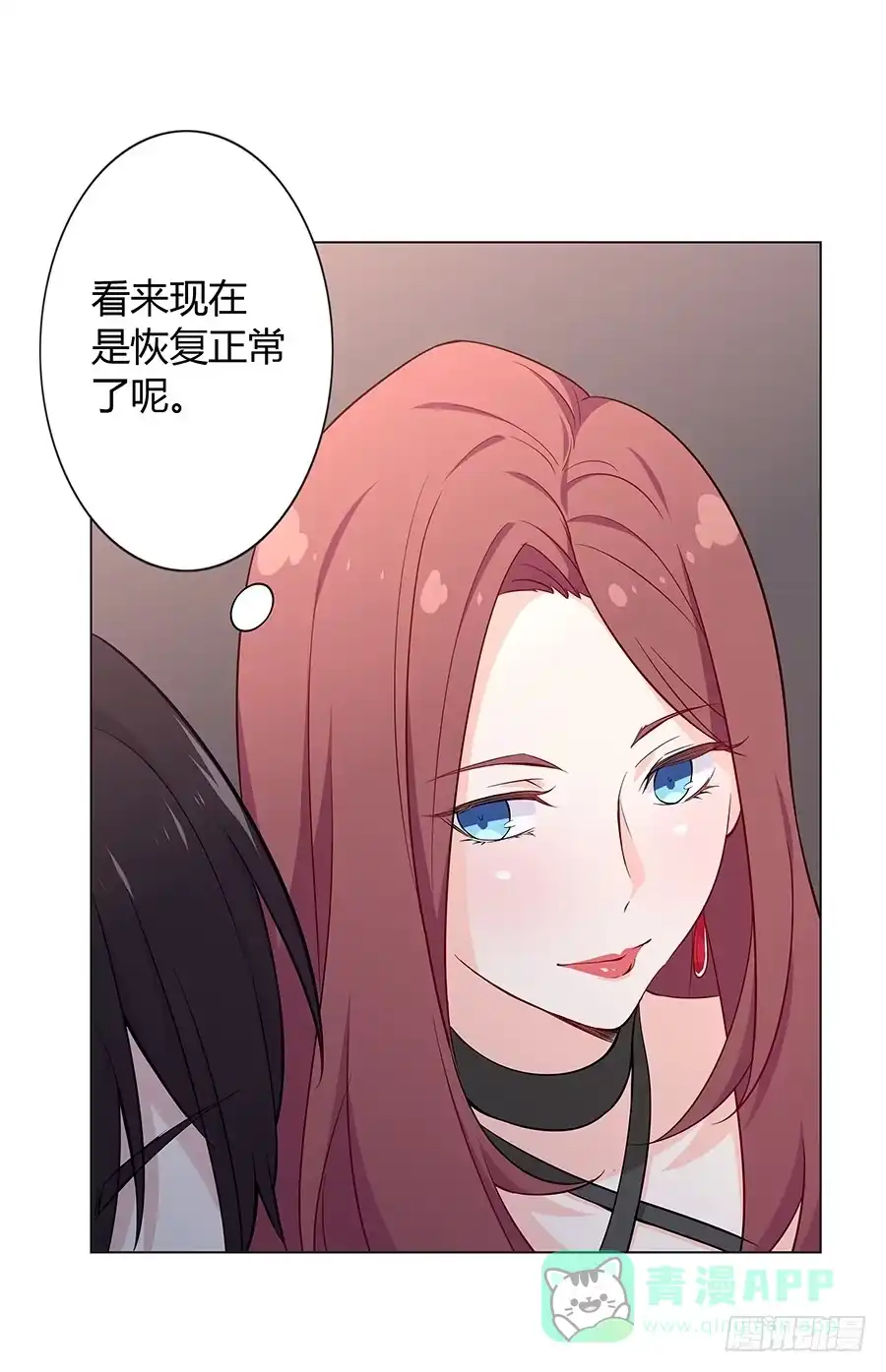 《恋爱云书》025他的真面目 第56页