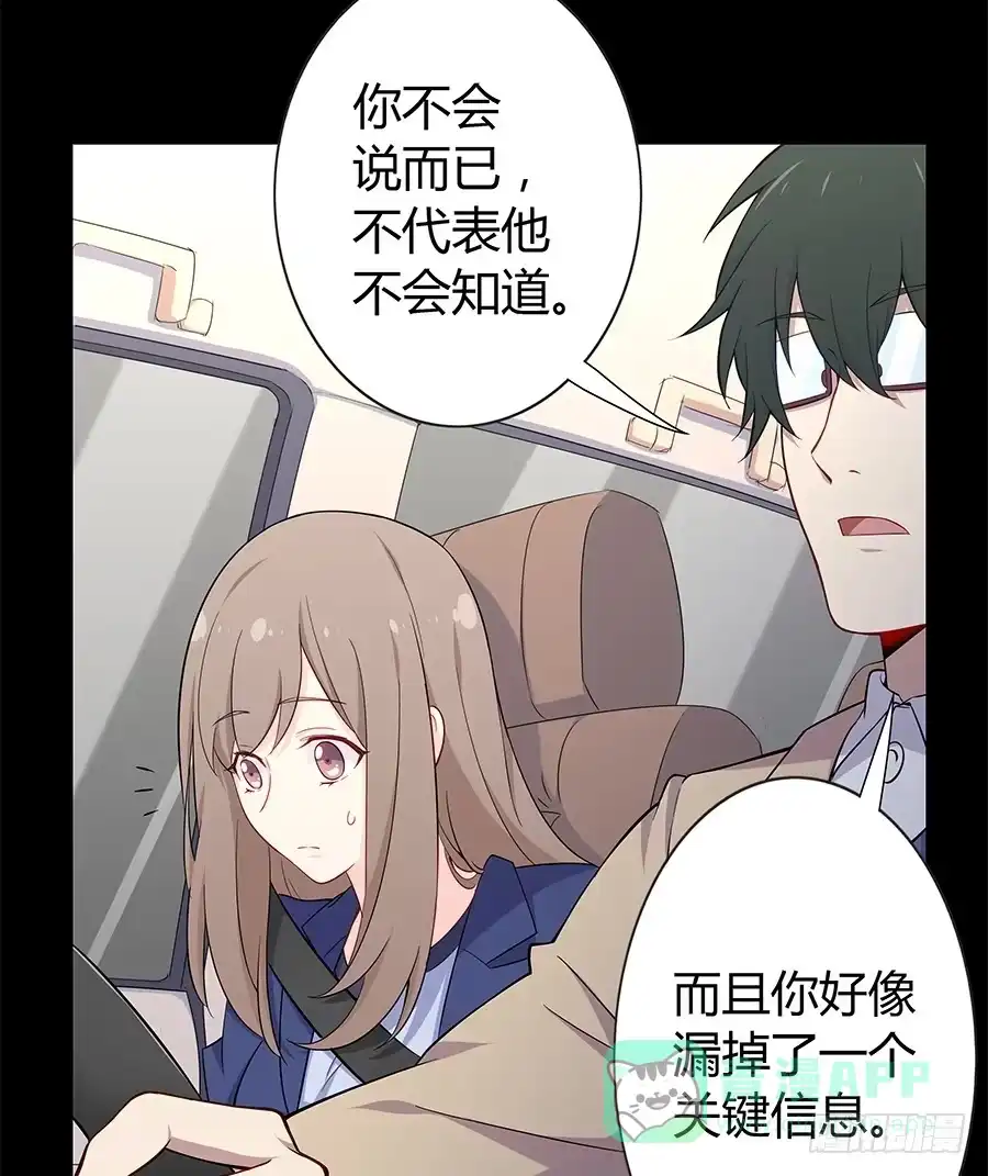 《恋爱云书》025他的真面目 第66页