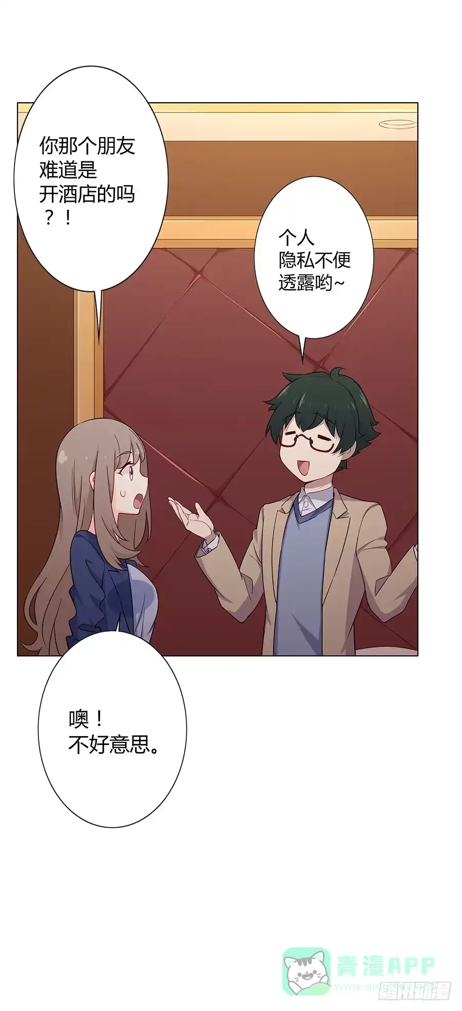 《恋爱云书》025他的真面目 第6页