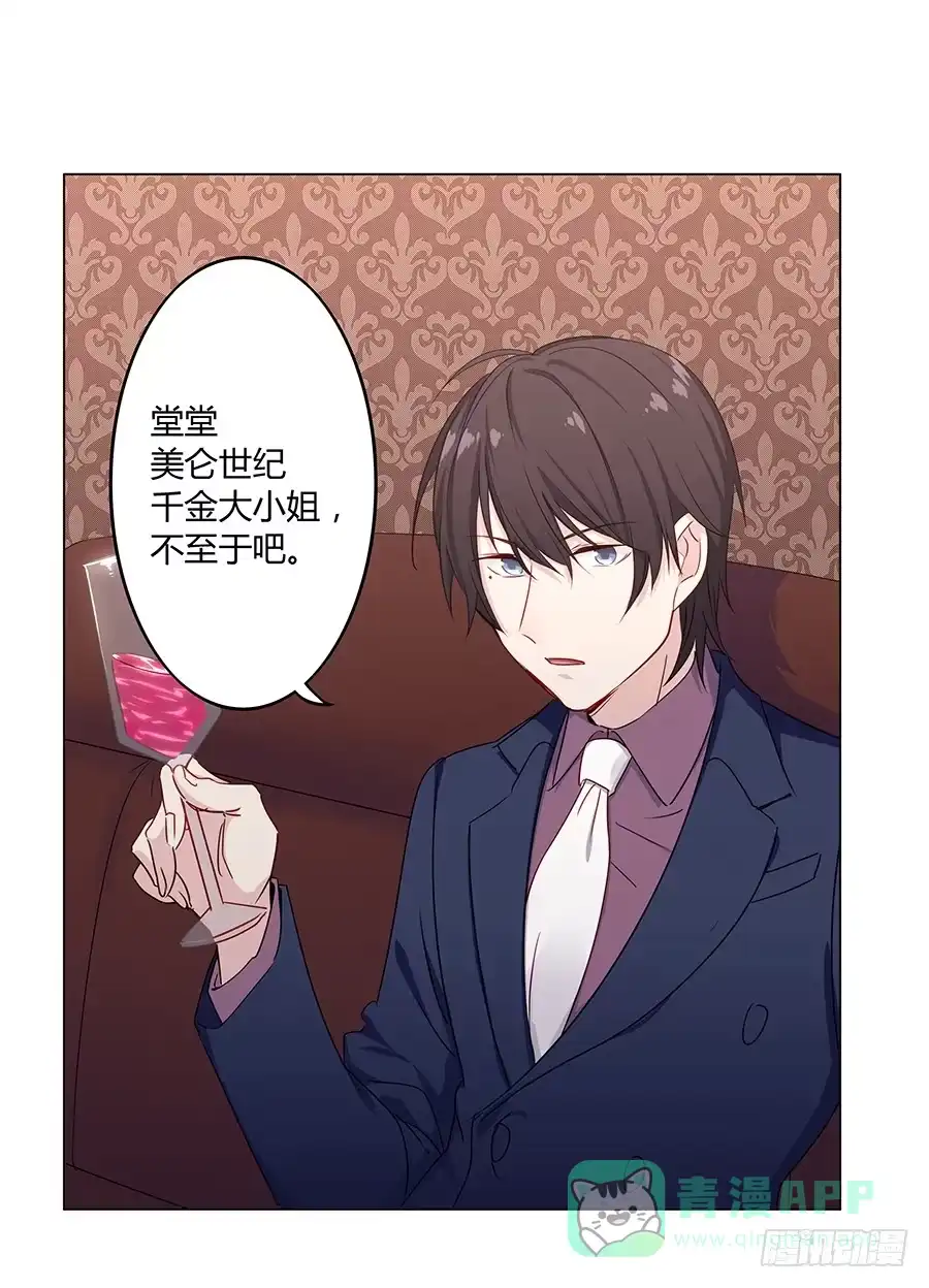 《恋爱云书》025他的真面目 第51页