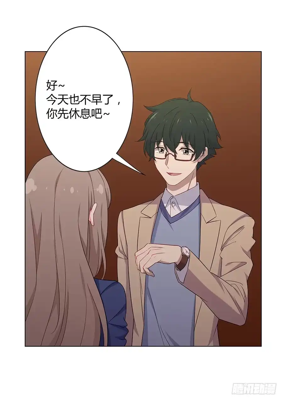 《恋爱云书》025他的真面目 第9页