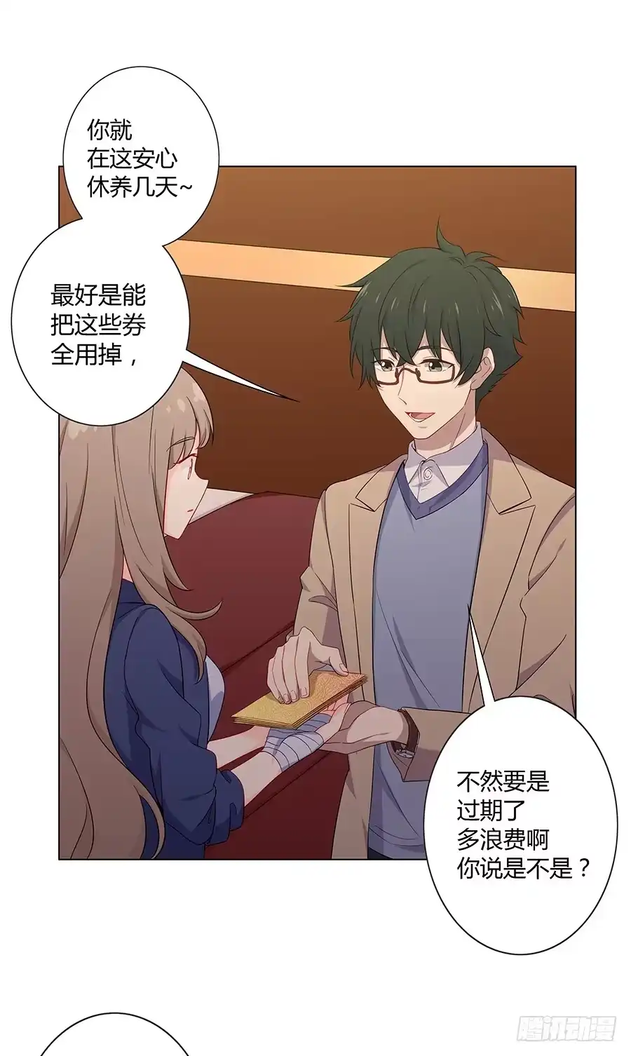 《恋爱云书》025他的真面目 第7页