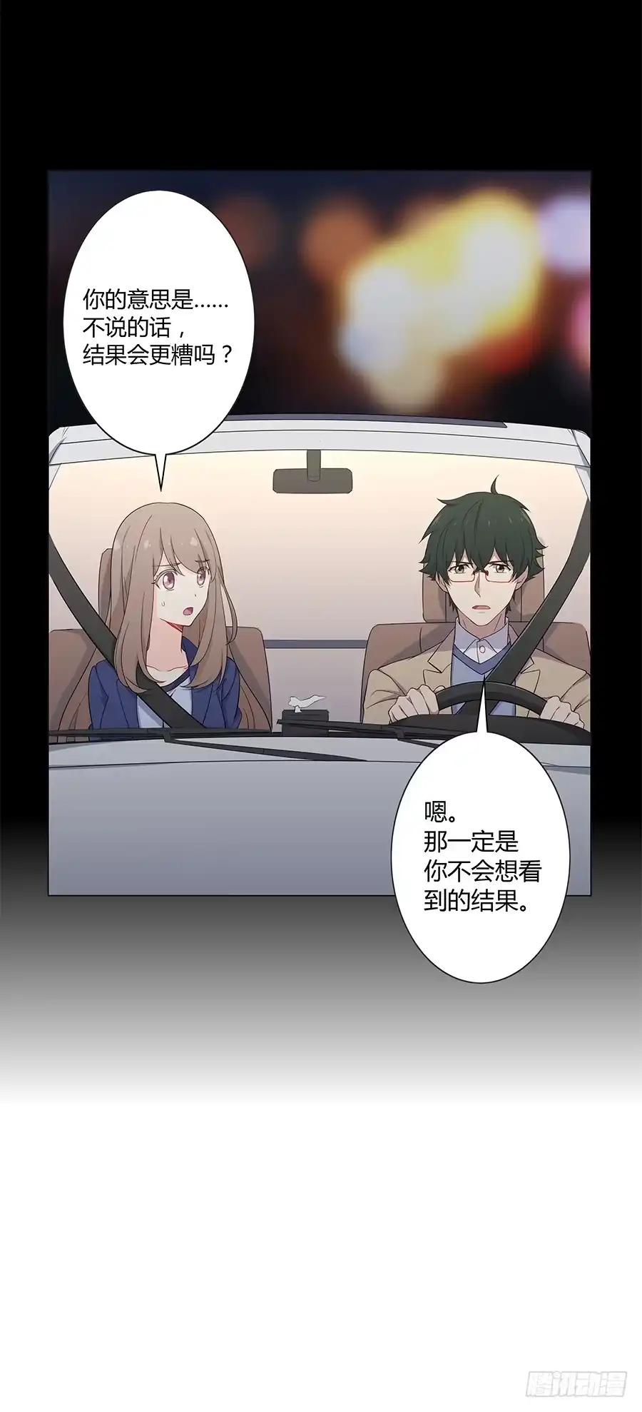 《恋爱云书》025他的真面目 第32页