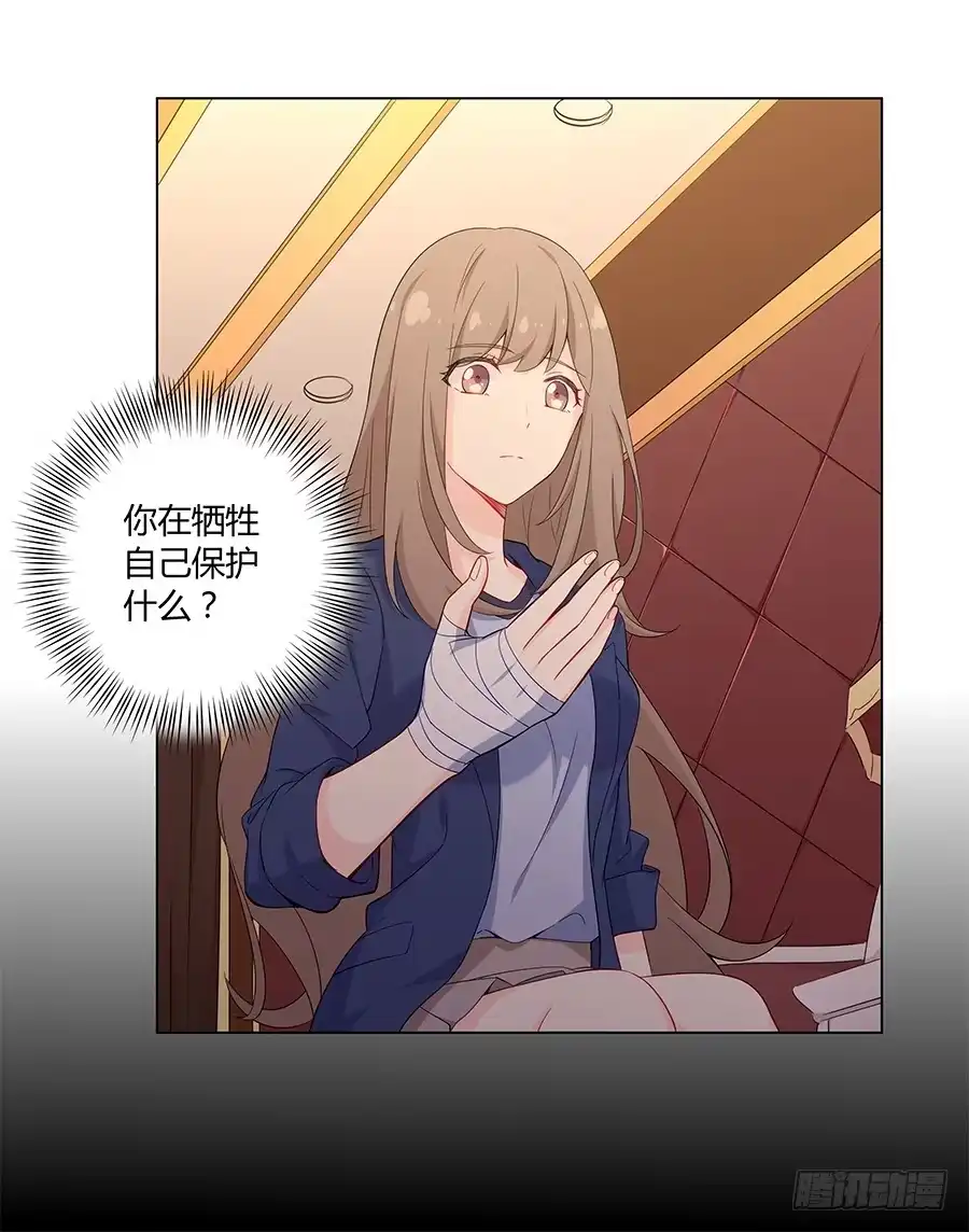 《恋爱云书》025他的真面目 第19页