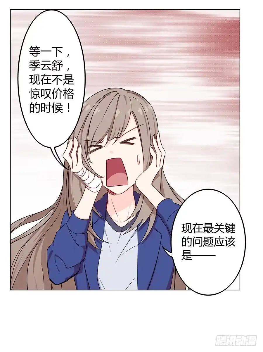 《恋爱云书》025他的真面目 第43页