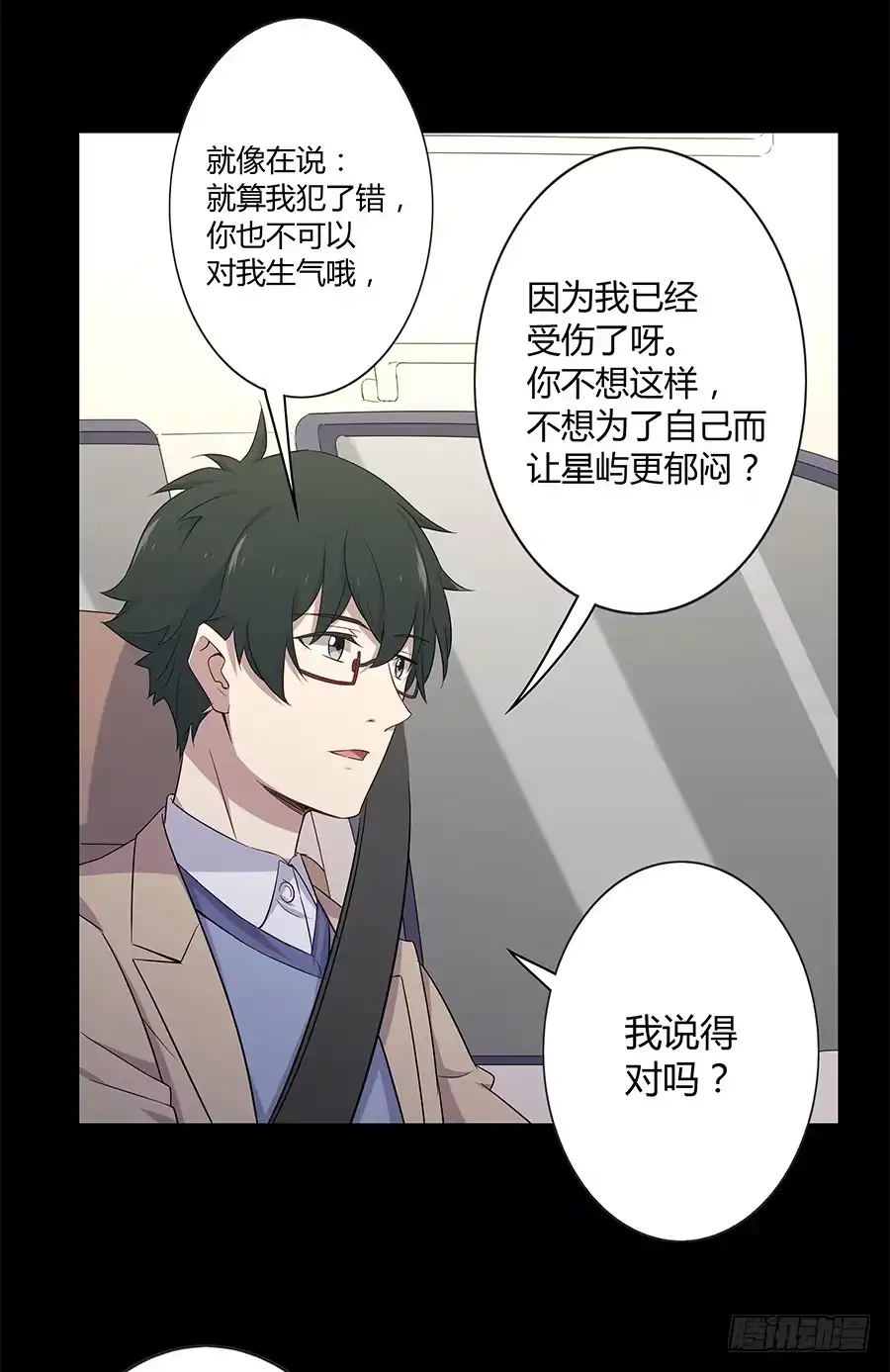 《恋爱云书》025他的真面目 第22页